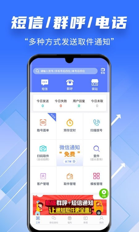 快递员小扁担派件版（快递派件）