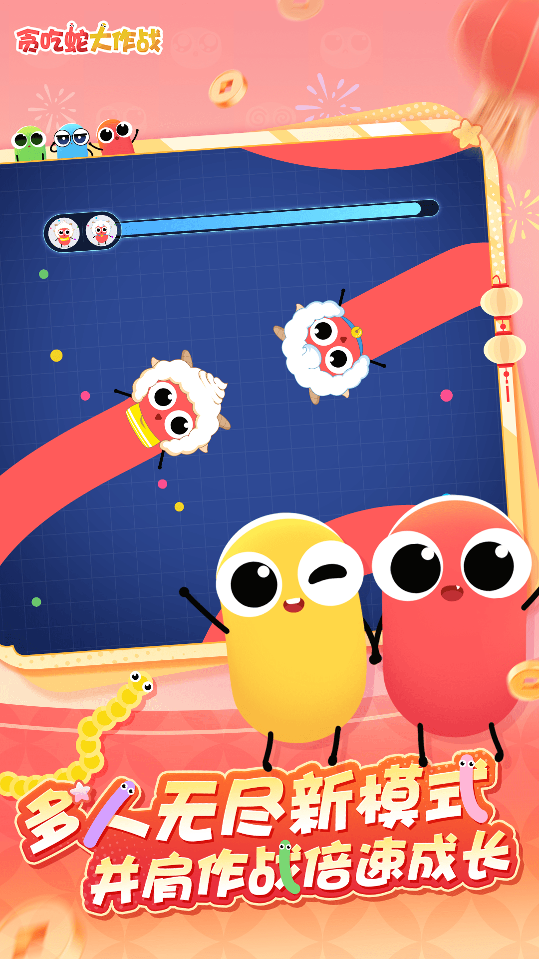 贪吃蛇大作战不用实名认证版