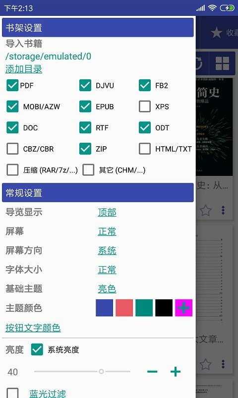 万能电子书文档阅读