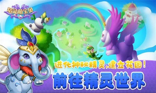 精灵萌宝贝合成