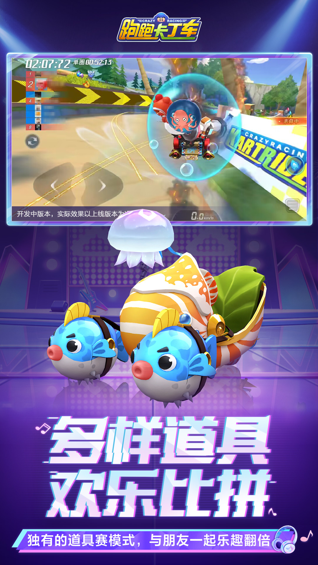 跑跑卡丁车官方竞速版