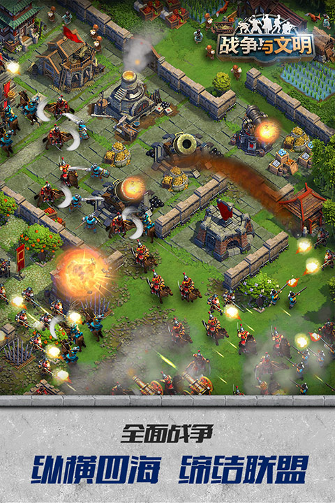 战争与文明oppo版本