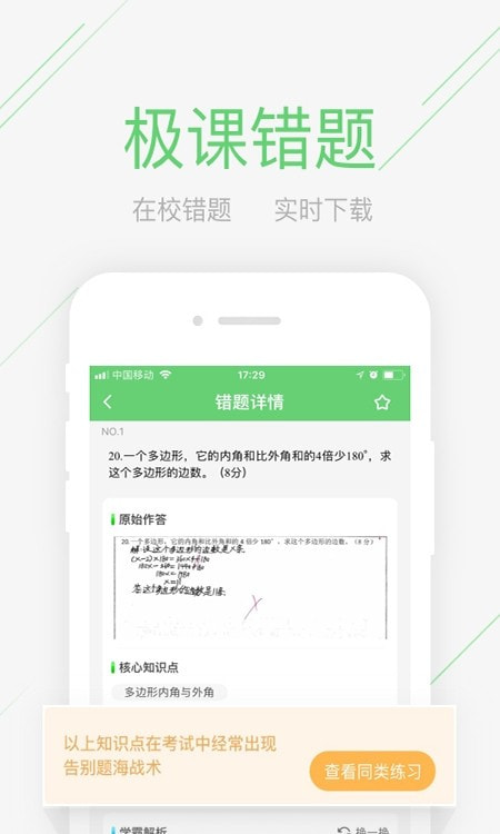极课大数据app(极课同学)