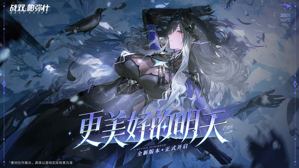 战双帕弥什九游版