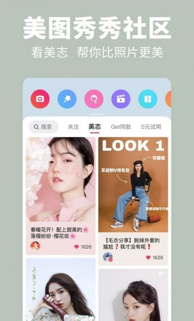 美图秀秀(可使用在线工具箱)