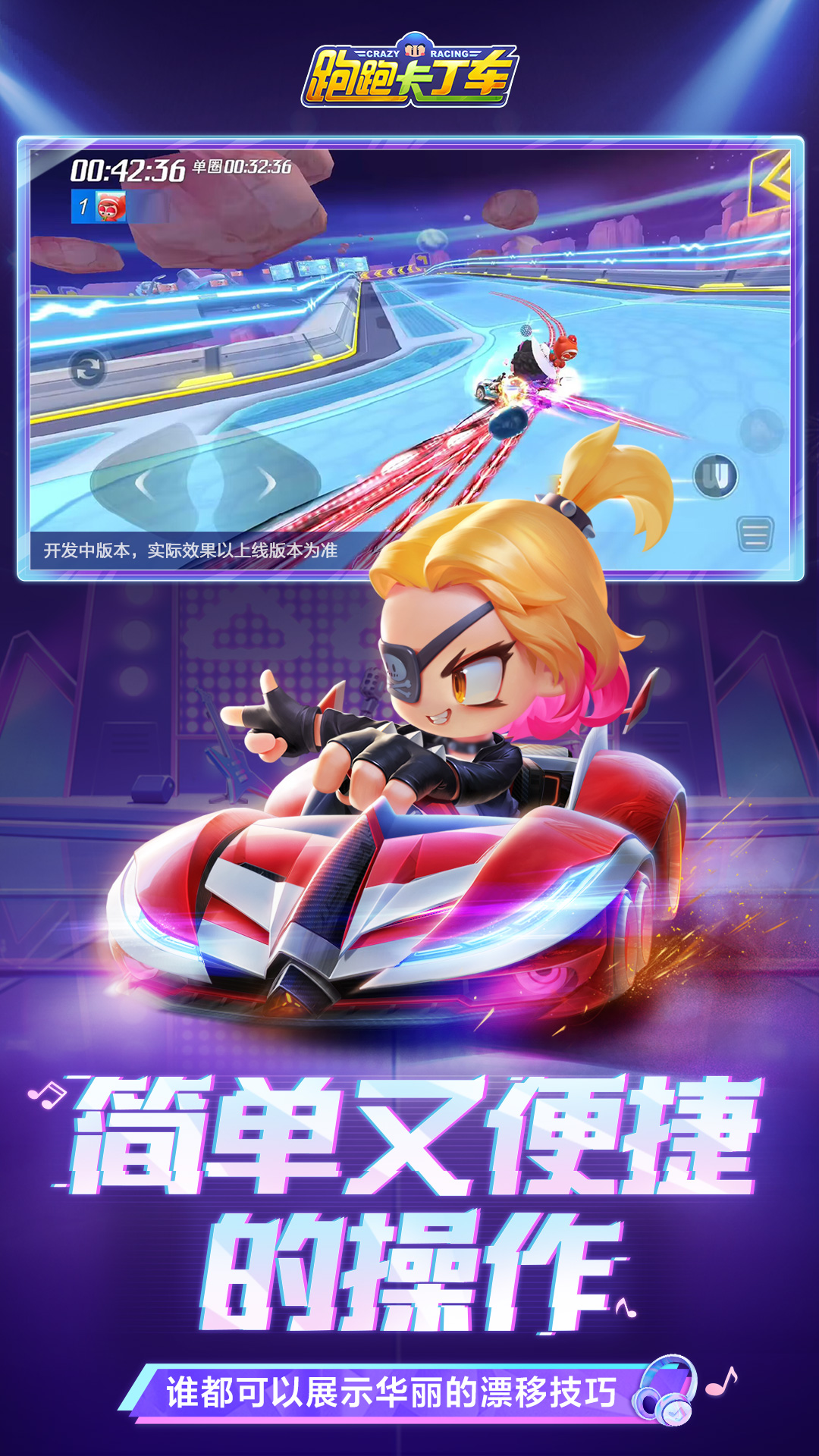 跑跑卡丁车官方竞速版