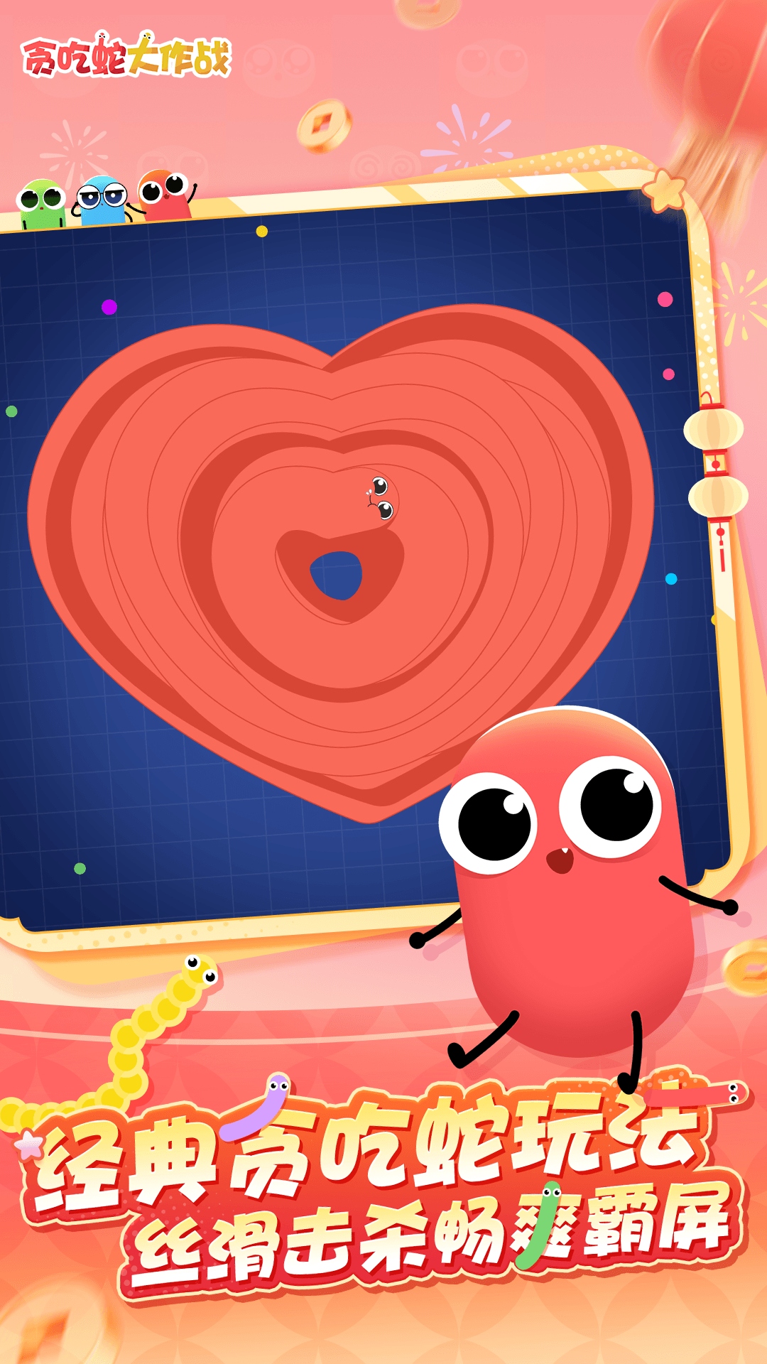 贪吃蛇大作战不用实名认证版