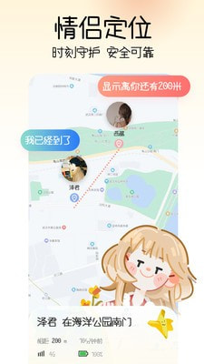 情侣查找对方位置