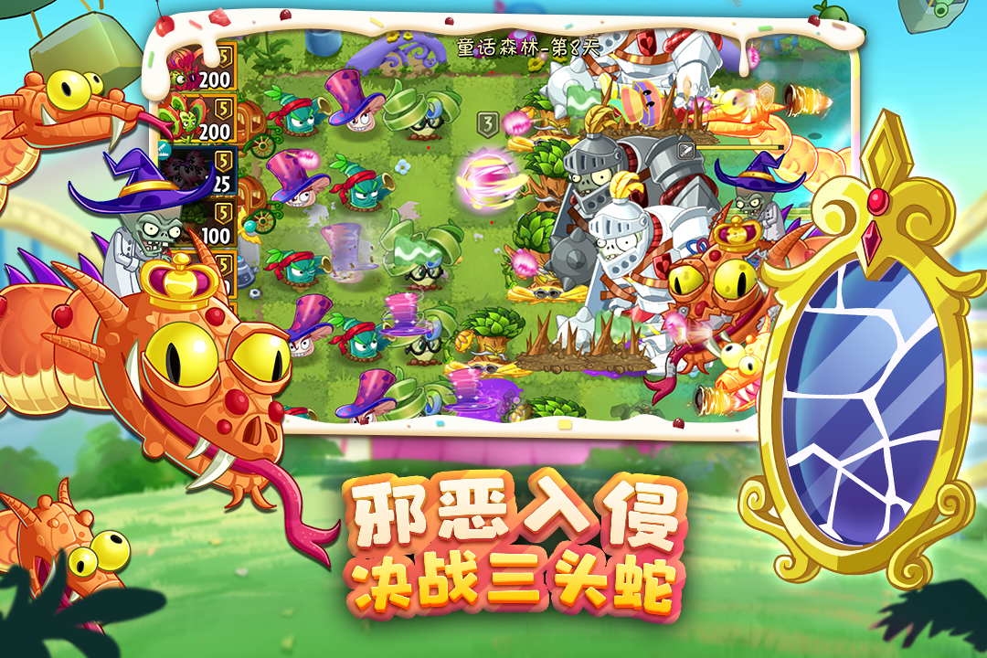 植物大战僵尸2十周年