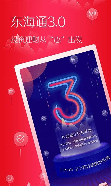 东海证券东海通