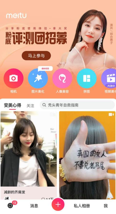 美图秀秀会员免费版