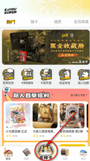 卡游抽卡机官方app下载