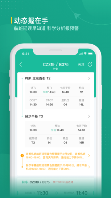航旅纵横业内版