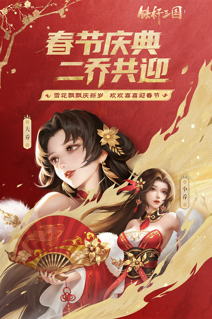 铁杆三国2025手机版