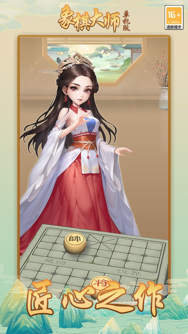 象棋大师单机版2023