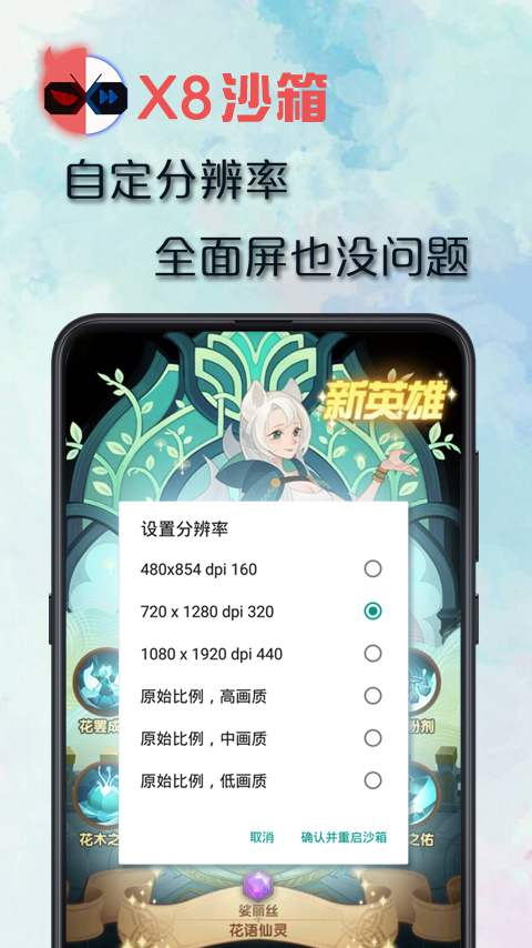 X8沙箱虚拟机最新版本