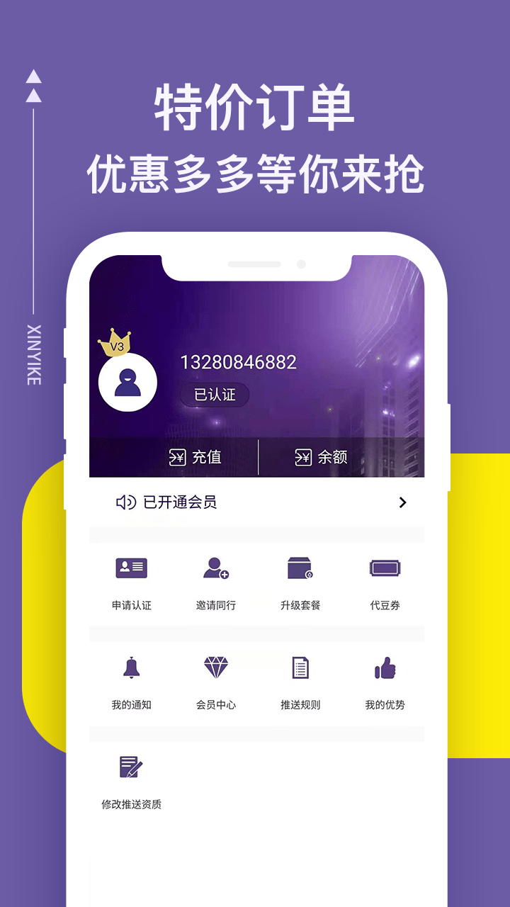 信易客信贷经理抢单