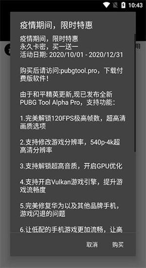 pubg画质助手120帧