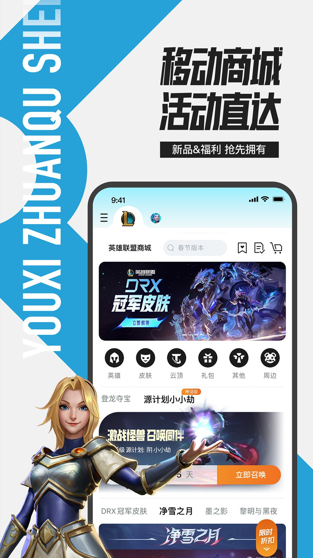 掌上英雄联盟手游助手