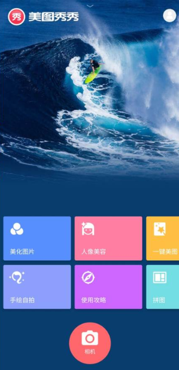 美图秀秀会员免费版