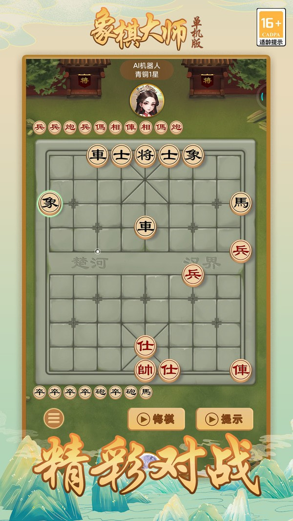 象棋大师单机版2023