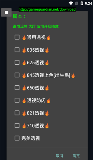 和平精英防火墙软件