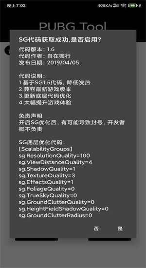 pubg画质助手120帧