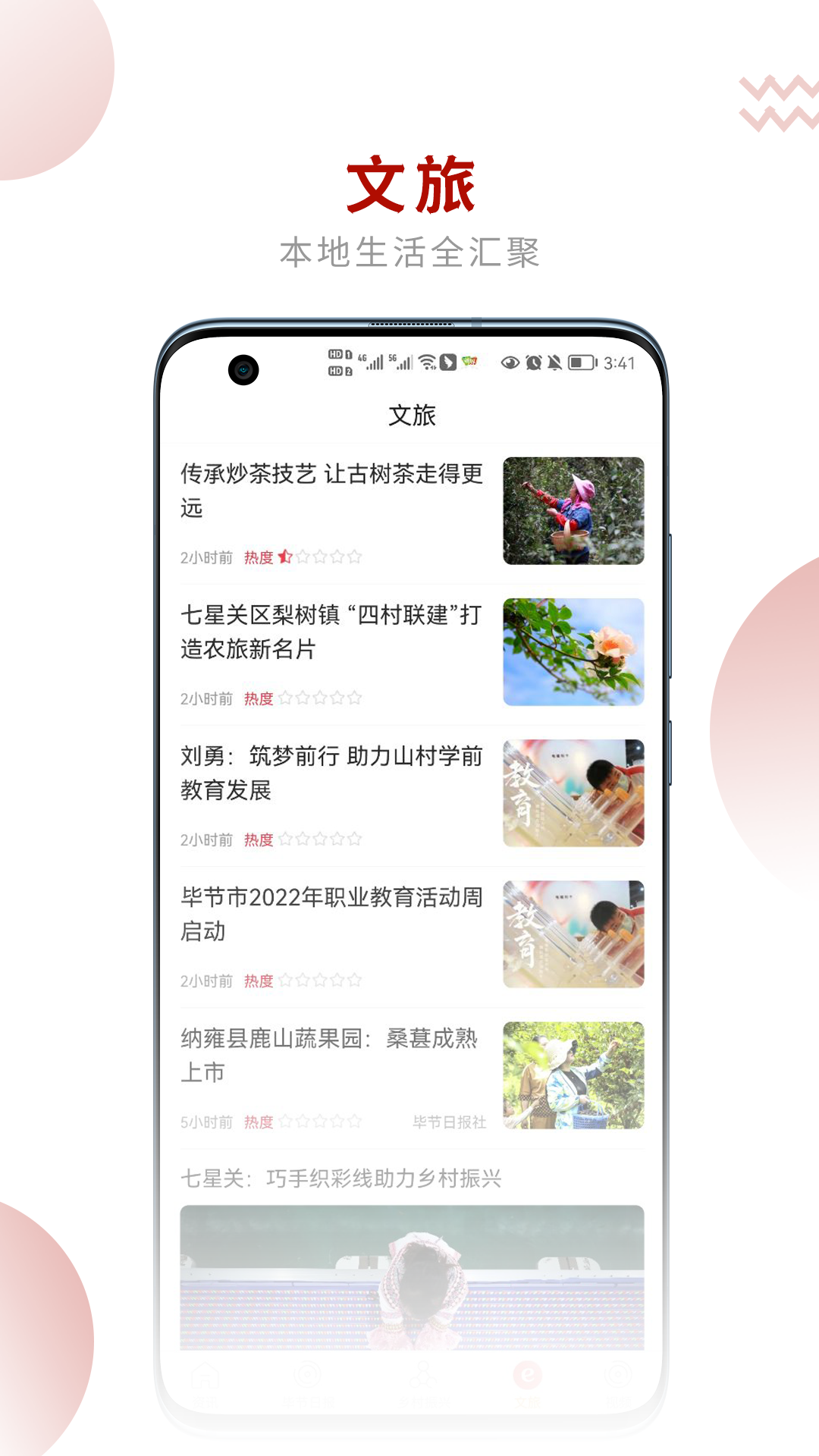 新毕节app
