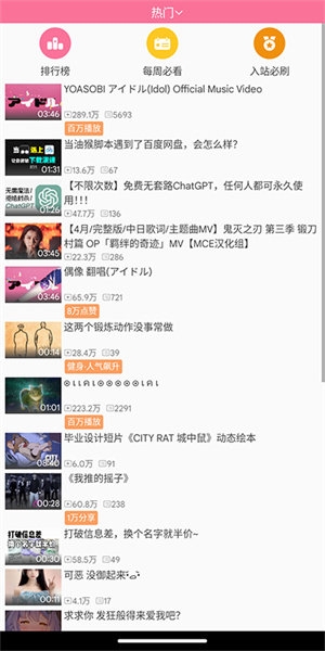 哔哩哔哩手表版