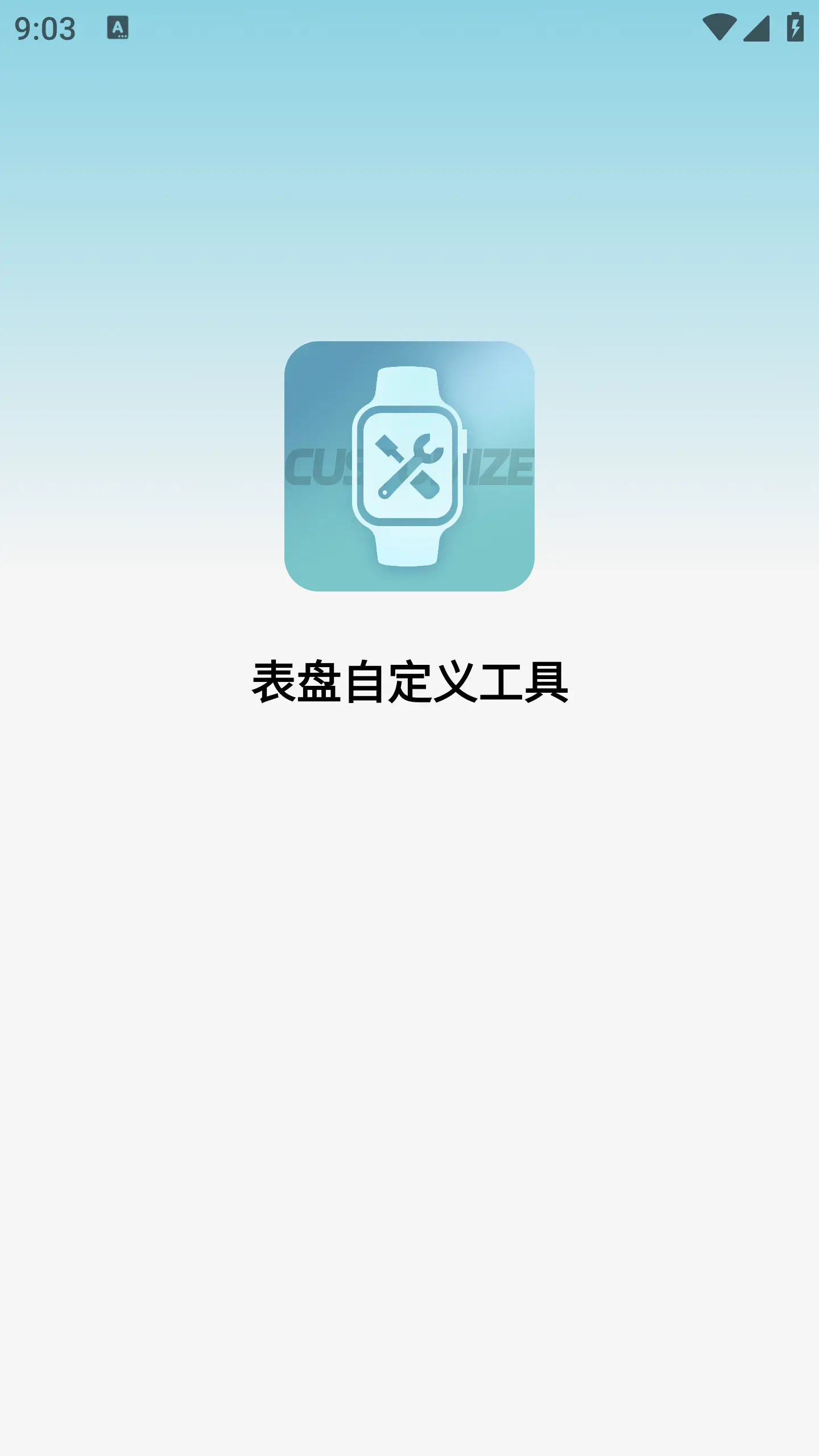 表盘自定义工具