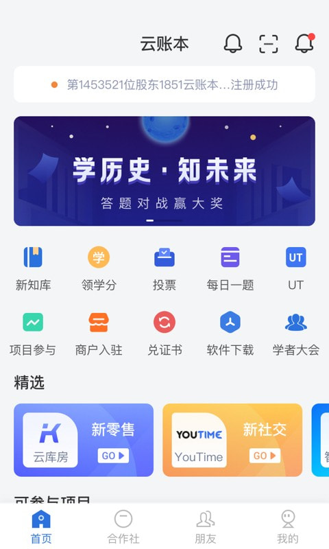 云账本新版app下载