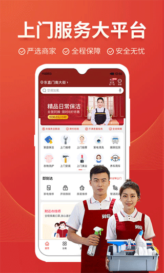 到位上门服务app