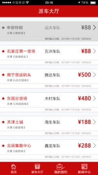 远航配送司机端