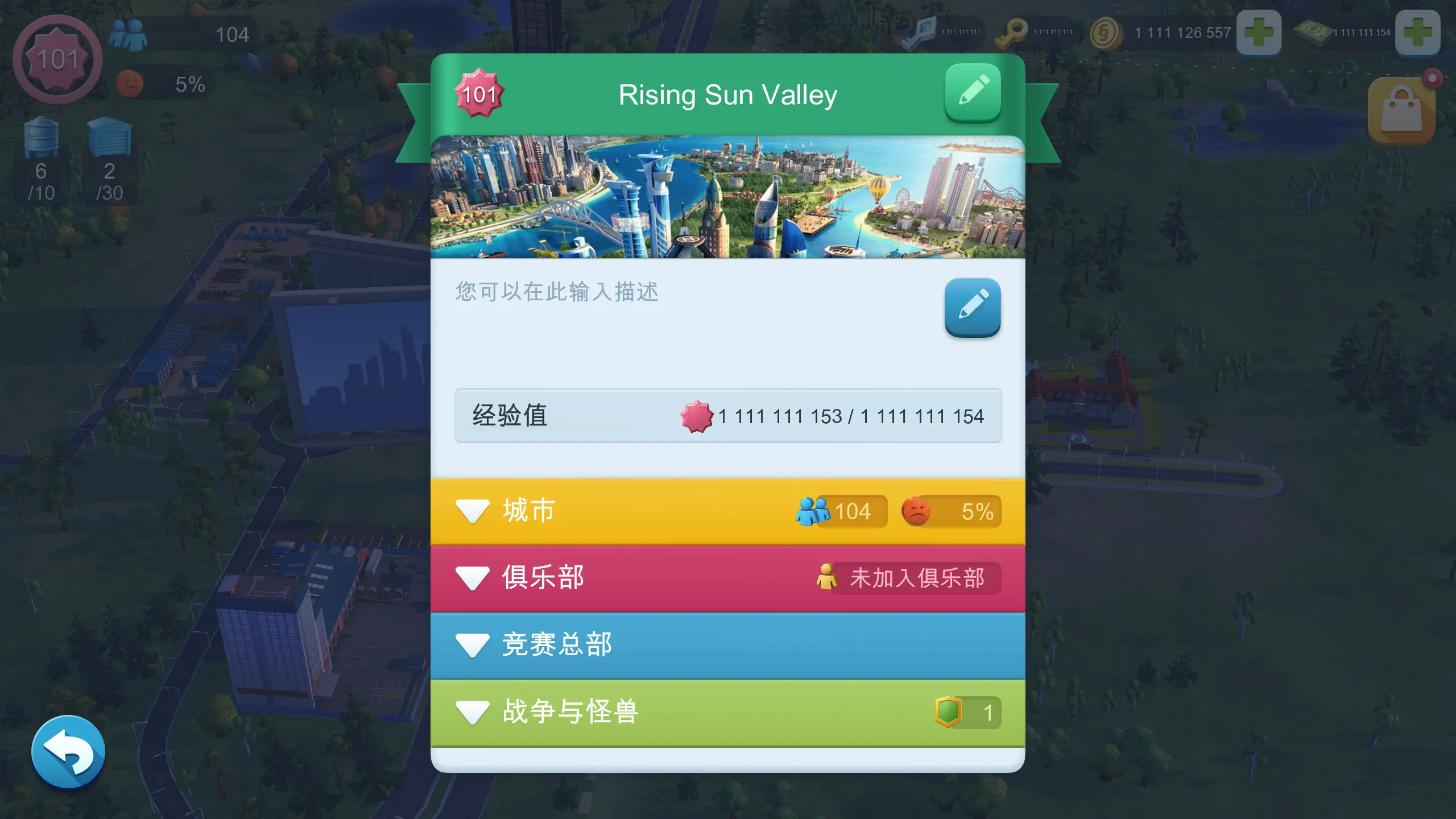 模拟城市我是市长无限绿钞金币版