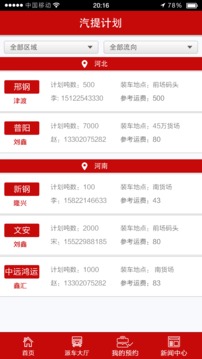 远航配送司机端