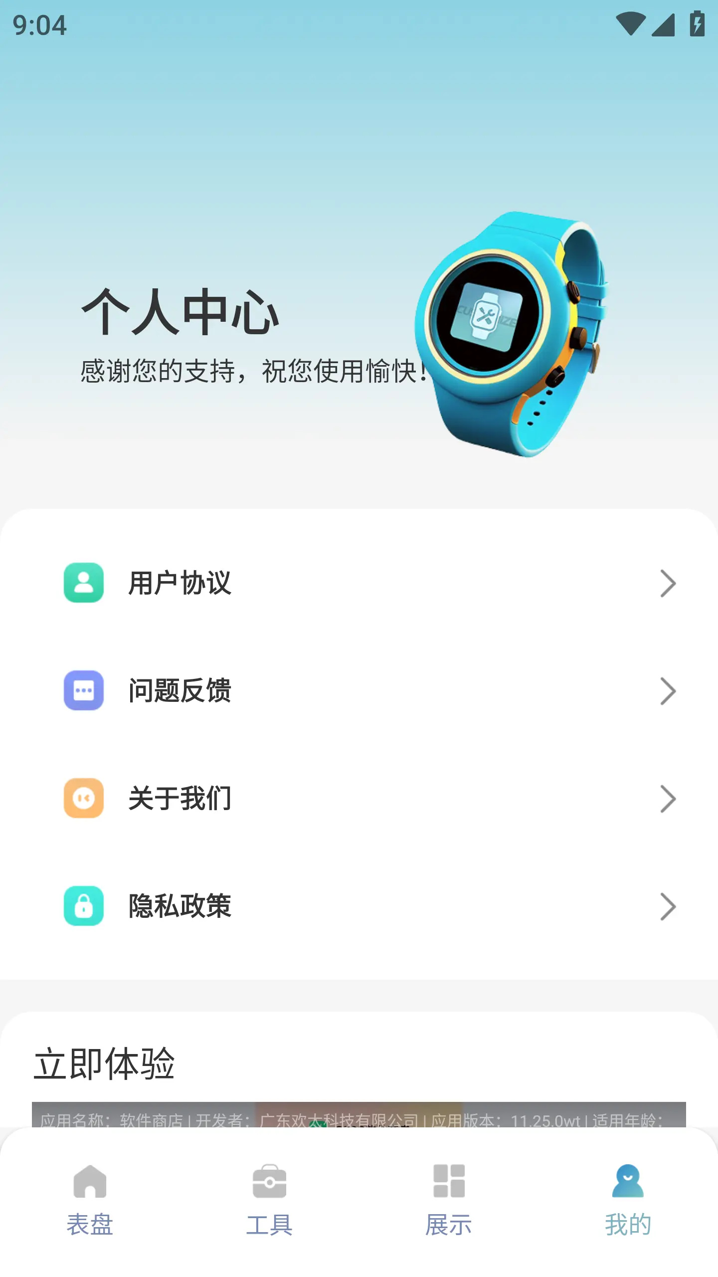 表盘自定义工具