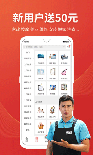 到位上门服务app