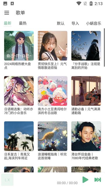 洛雪音乐官网版