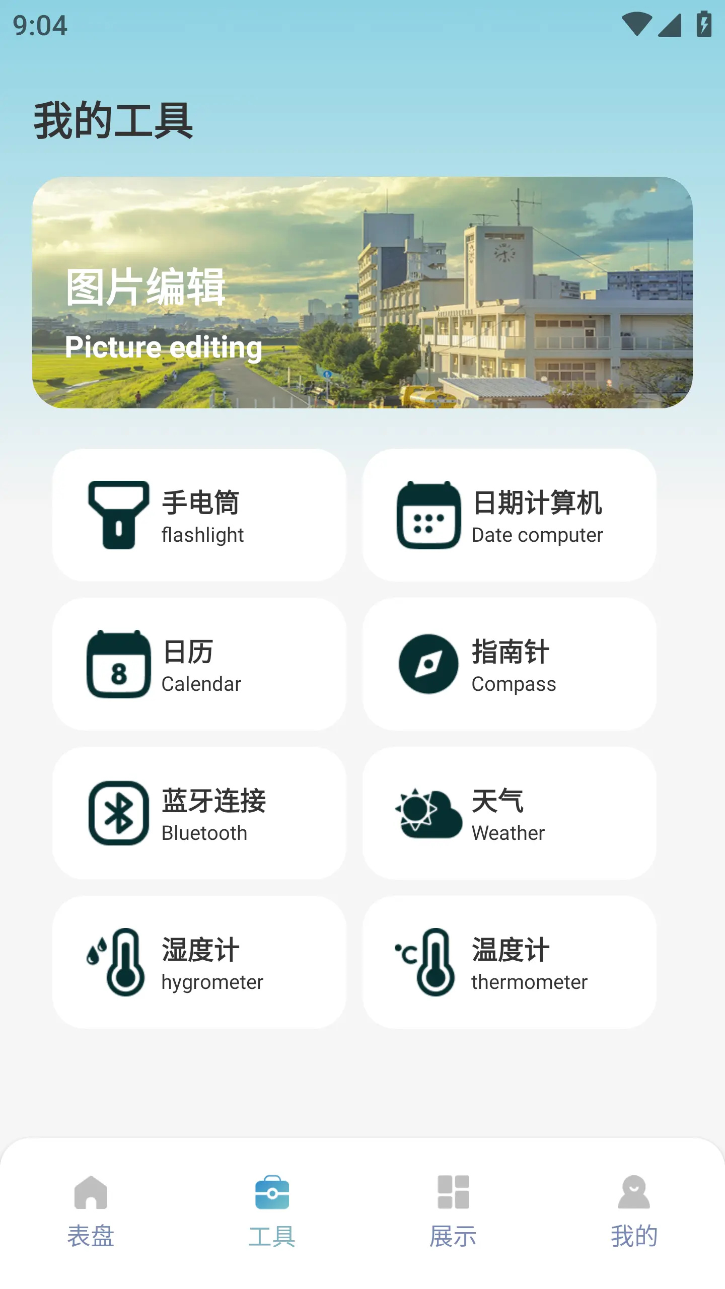 表盘自定义工具