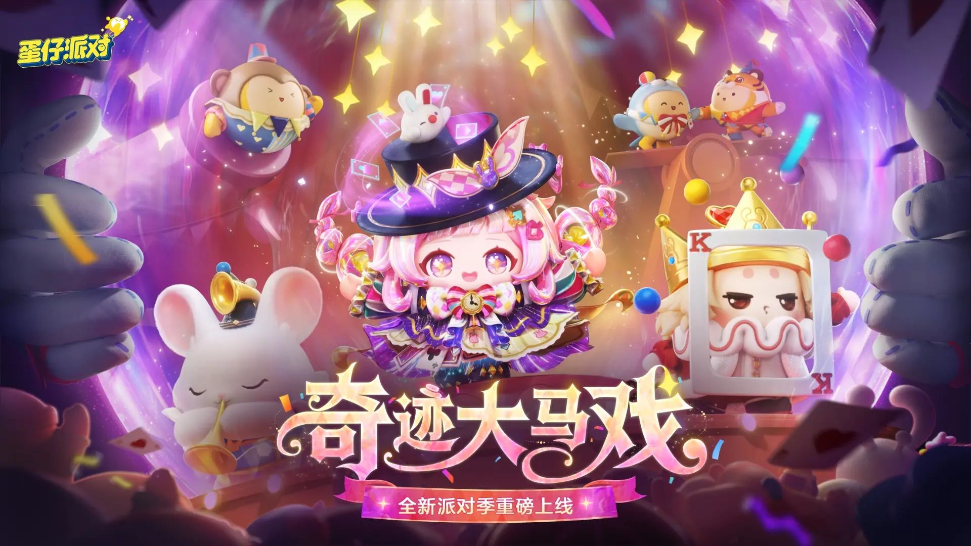 蛋仔派对抖音渠道服