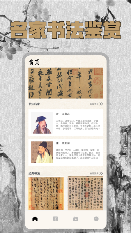 硬笔字帖app