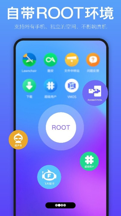手机虚拟机系统VMOS
