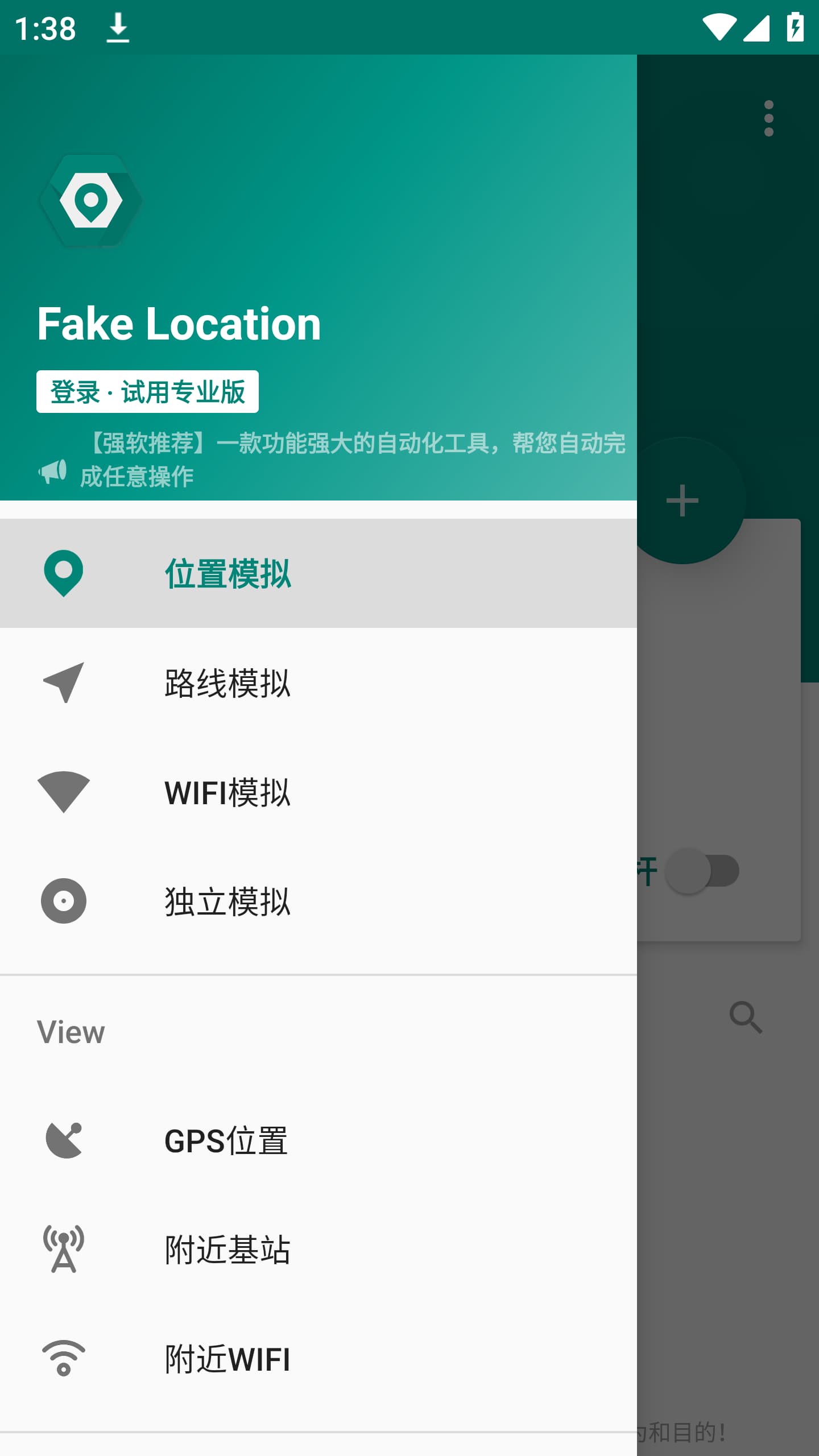 Fake Location免费版
