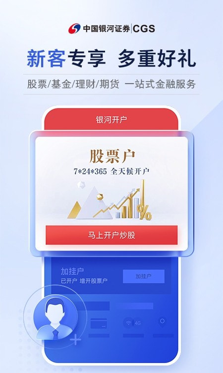 玖乐银河证券安卓版(中国银河证券)