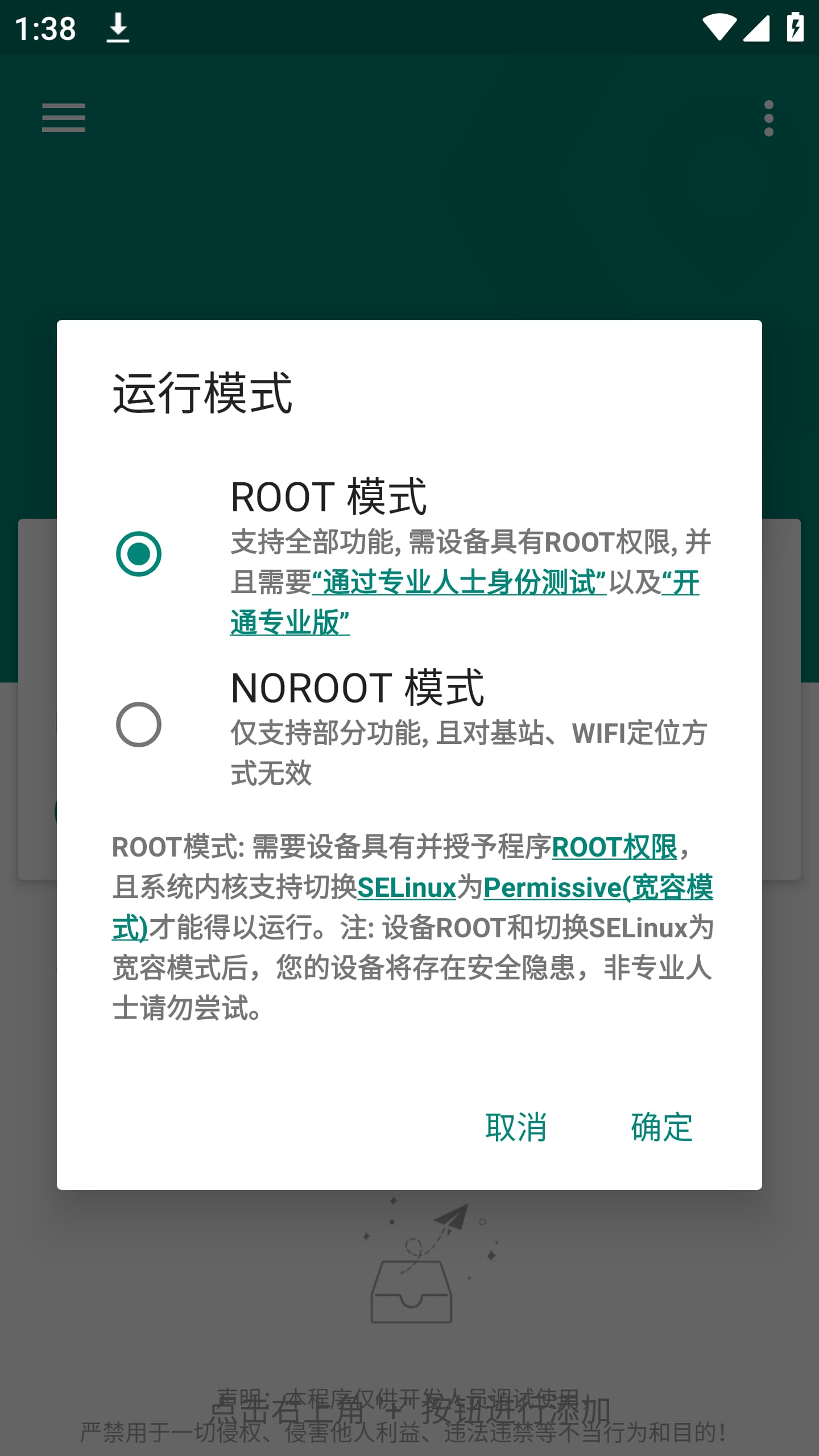 Fake Location免费版