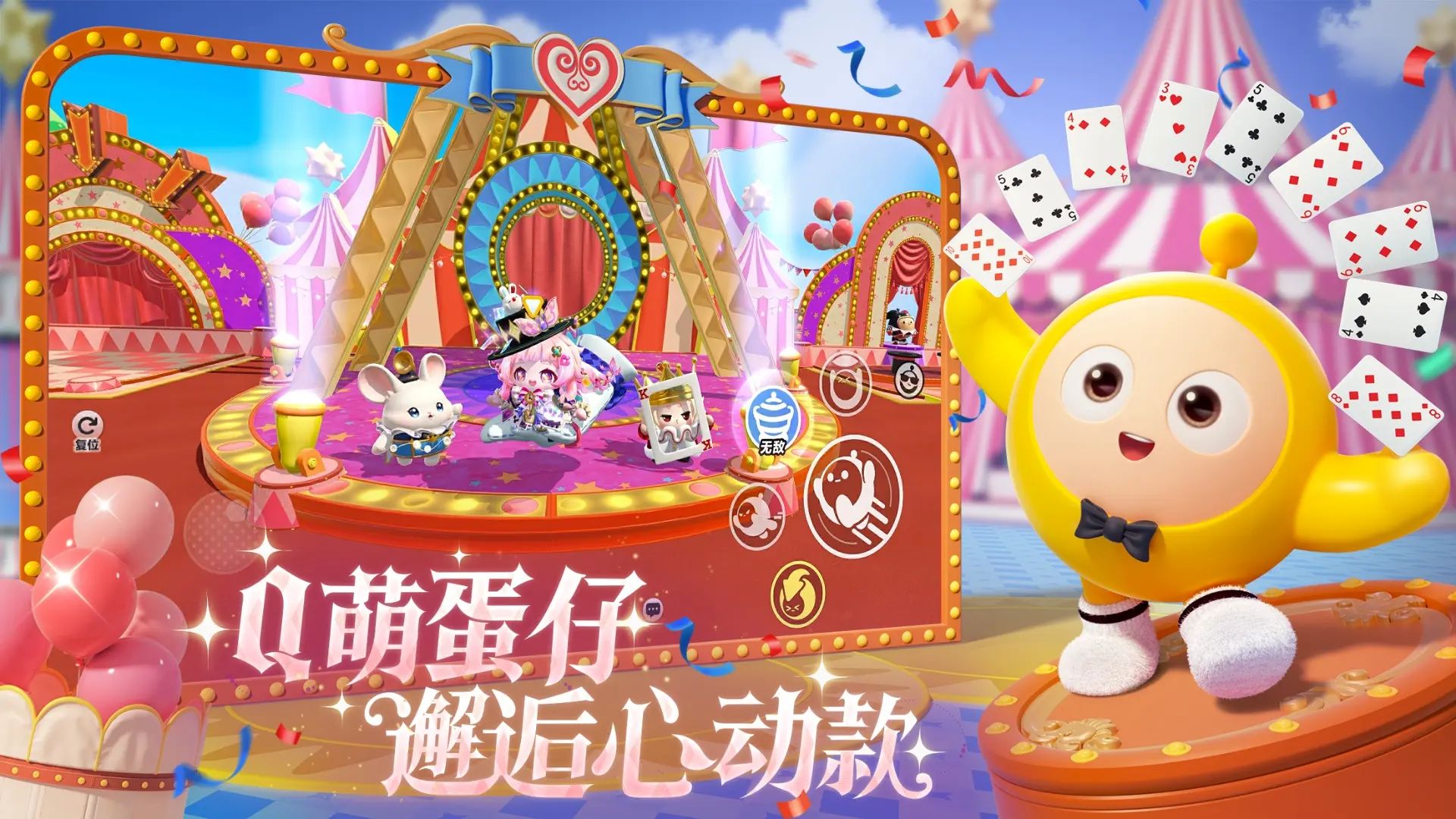 蛋仔派对抖音渠道服