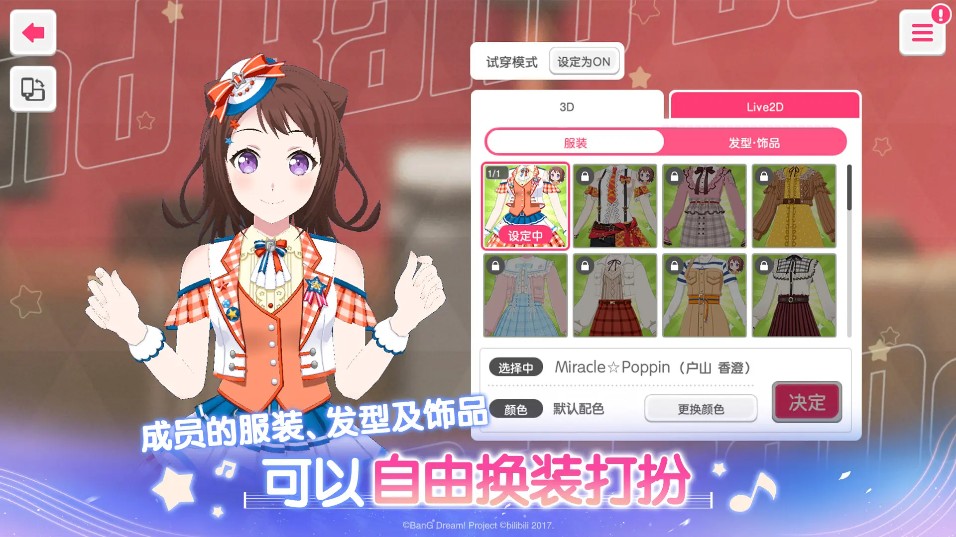 梦想协奏曲少女乐团派对小米版