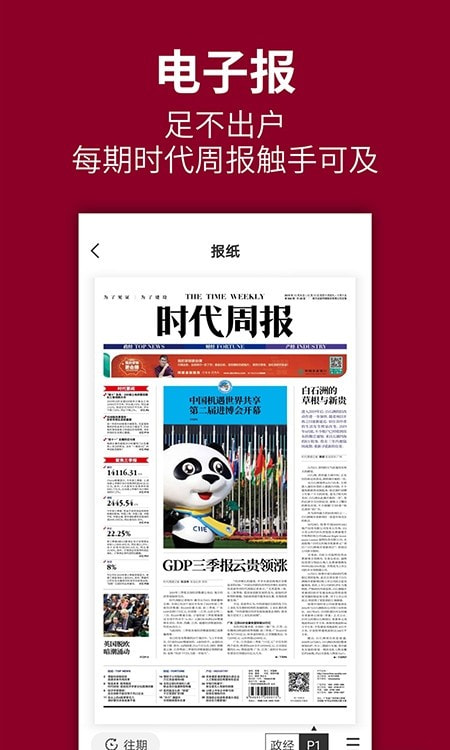 时代周报