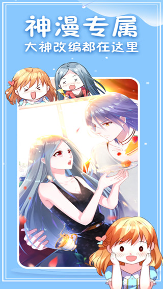 神漫画官方免费版