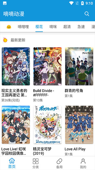 嘀嘀动漫官方版